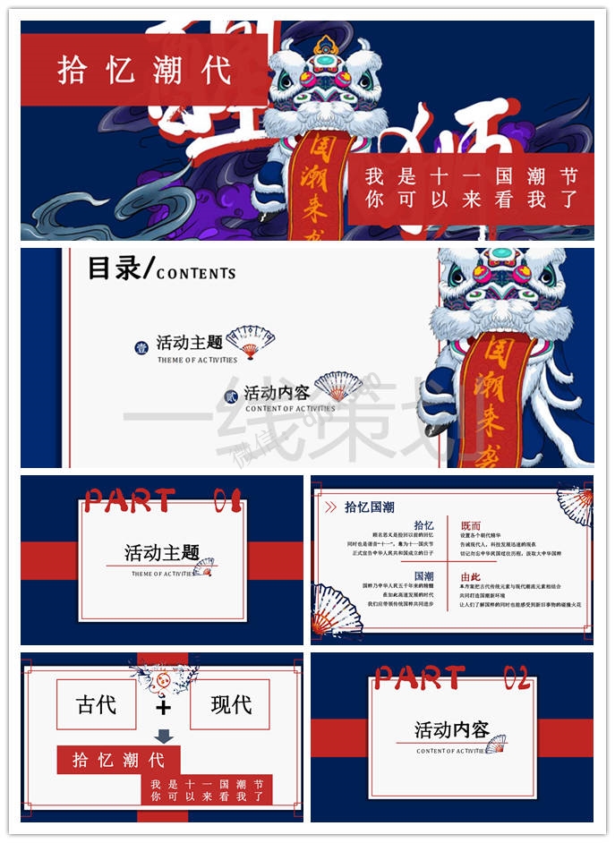 2019房地产国庆节活动策划方案，我是十一国潮节，你可以来看我了