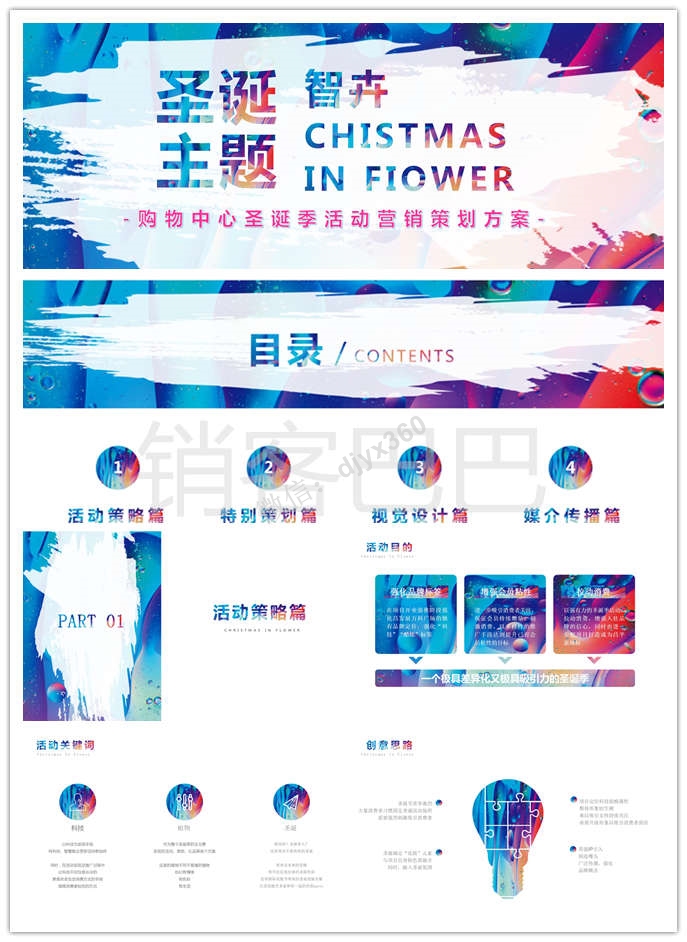 2020购物中心圣诞节活动方案，进一步吸引消费者关注，增强会员粘性