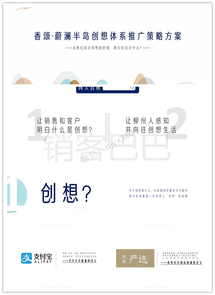 2019香颂蔚澜半岛创想营销传播策略，让销售和客户明白什么是创想？