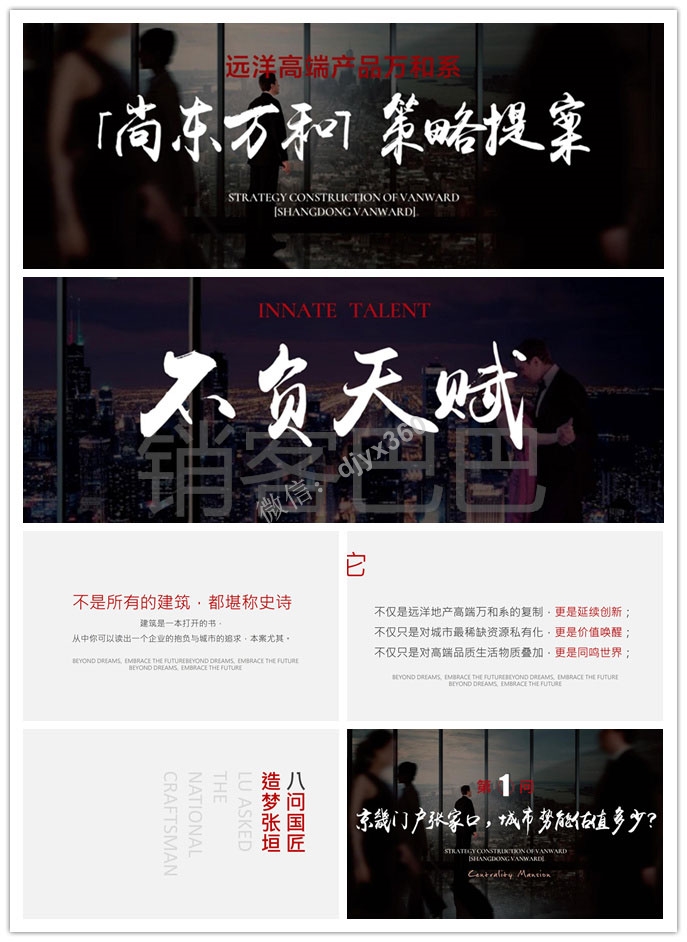 2019远洋地产年度营销推广方案，不是所有的建筑，都堪称史诗