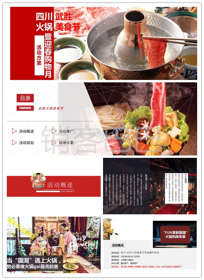 2020四川火锅美食节活动方案，暨迎春购物月活动策划方案