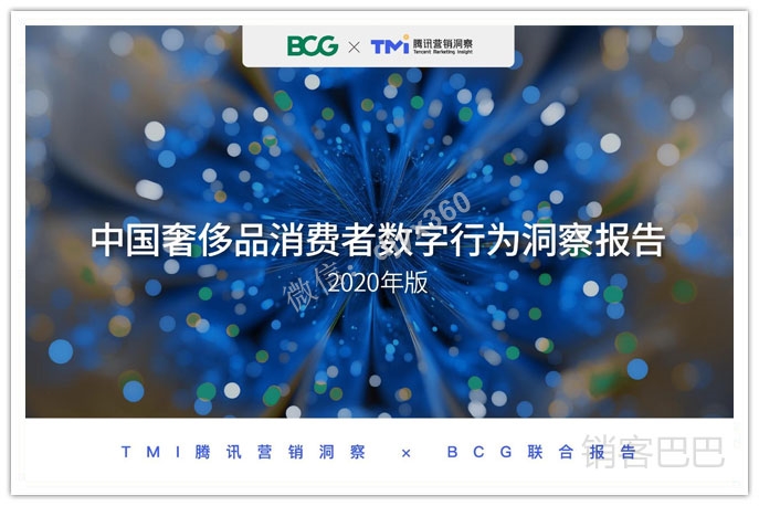 2020中国消费者奢侈品消费洞察报告，奢侈品消费者行为分析