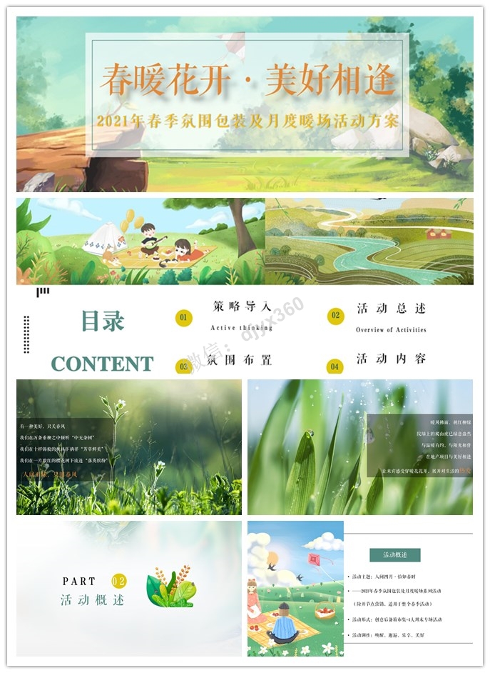 2021地产项目“人间至味 只因春风 ”，暖场活动策划方案