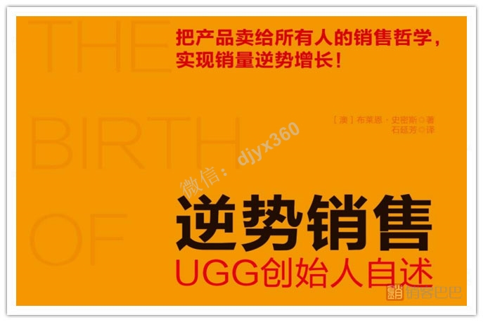 逆势销售pdf下载，UGG创始人自述卖产品的销售诀窍