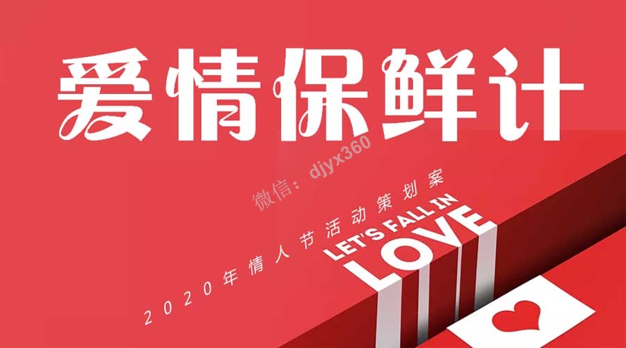 地产七夕情人节活动方案，营造浪漫场景，爱情保鲜计的秘诀在这里聚集