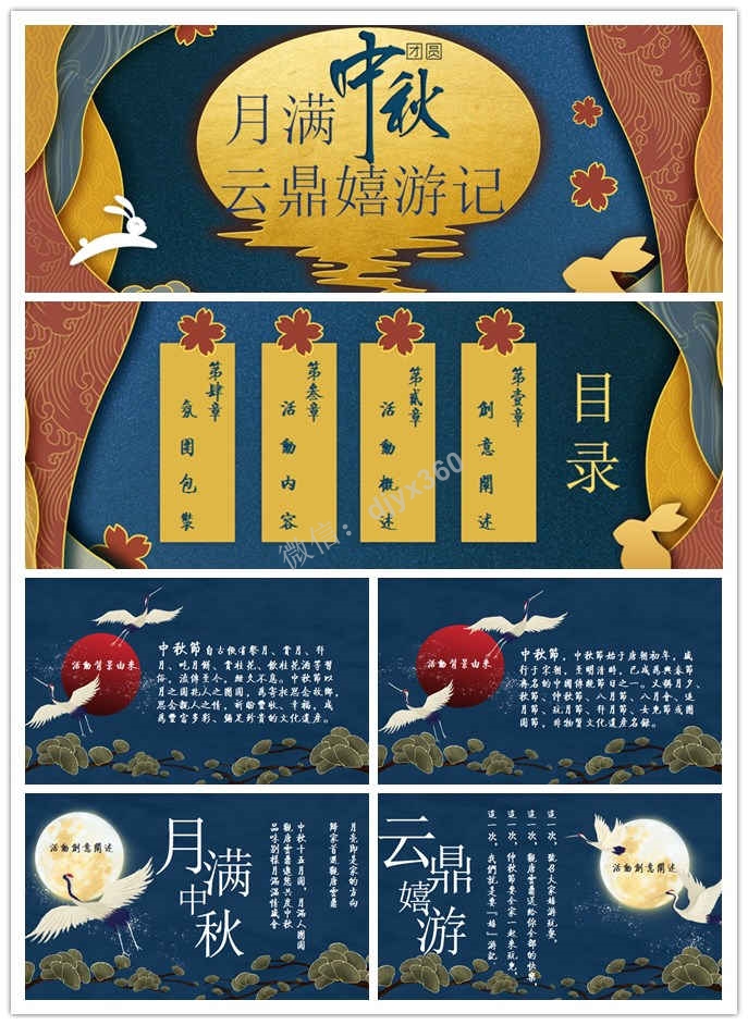 2020地产中秋节活动方案，“月满中秋，云鼎嬉游记”策划方案