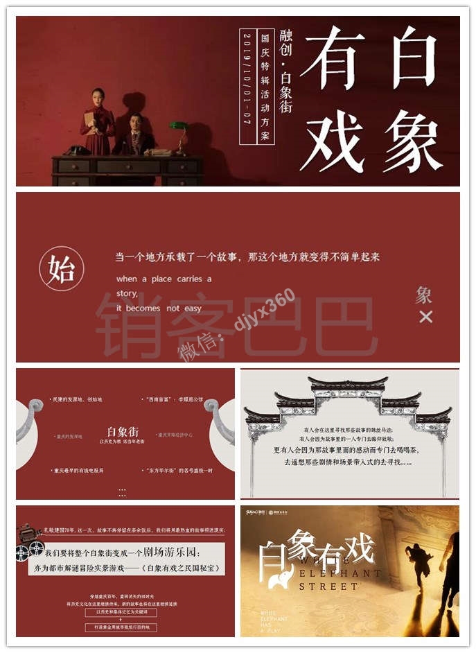 2019商业街区“民国真人游戏”国庆节活动策划方案，以历史记忆为关键词