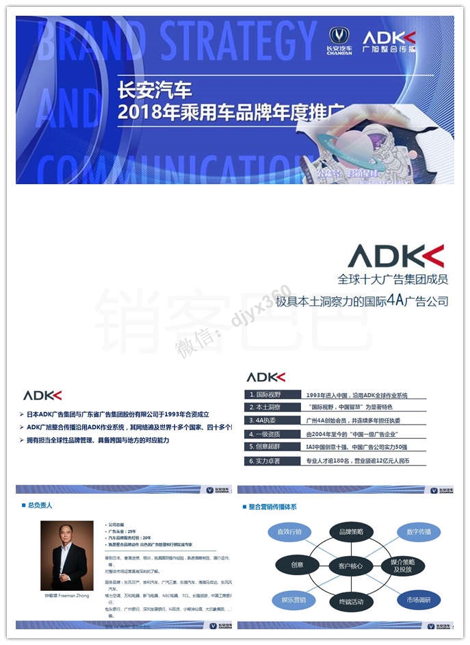 2018长安汽车乘用车品牌年度推广方案，打造长安特色的“智能化”标签