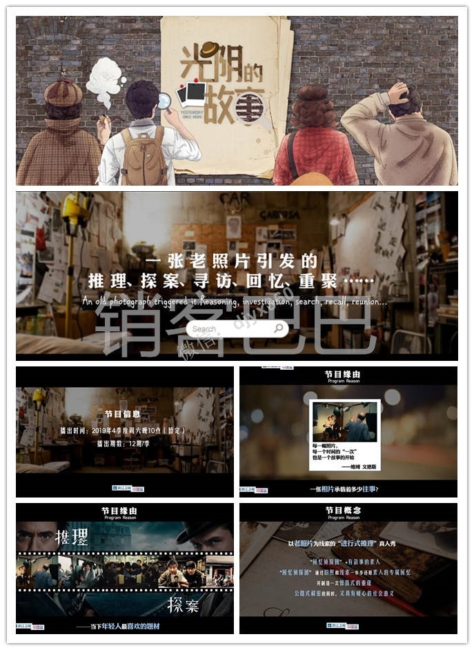 2019光阴的故事节目招商合作方案，以老照片为线索的“进行式推理”真人秀