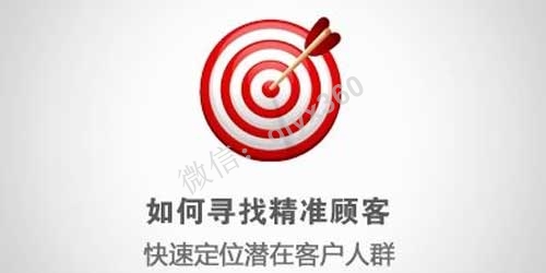 如何寻找精准客户主动加你