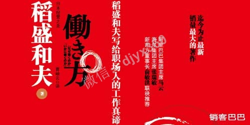 干法稻盛和夫下载，一本泄露天机的宝书，成就你的事业与梦想