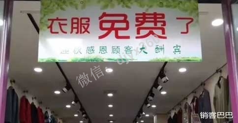 衣服免费穿的商业模式，买999元衣服送3000元洗衣卡