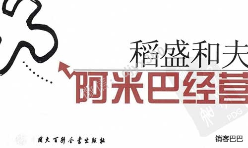 阿米巴经营电子书，稻盛和夫经营精髓，日航3个月扭亏为盈的秘密