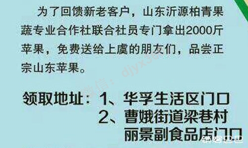 社群营销成功案例，果农如何利用免费模式加社群营销，3天销售7000斤苹果