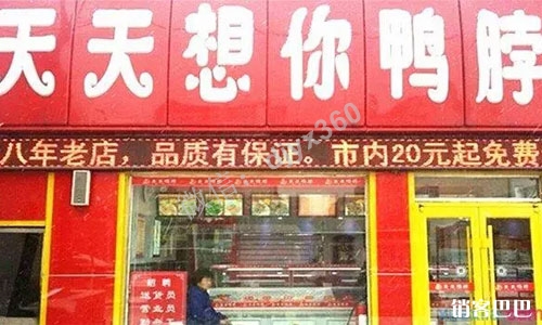鸭脖免费模式：买100元鸭脖，送100元超市购物卡，让超市求着合作