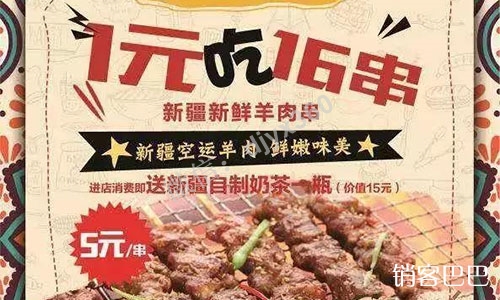 餐饮店1元拓客方法，1元吃16串羊肉串，让你的营业额提升10倍